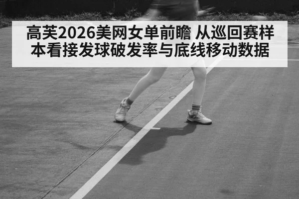 tennis player baseline footwork movement